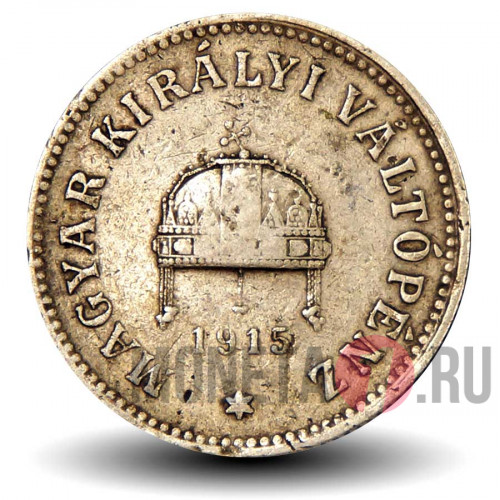 10 филлеров 1915 года - Австро-Венгерская империя - Франц Иосиф I