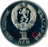 1 Лев "Дружба навеки" 1981 год PROOF- Болгария