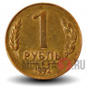 1 рубль 1992 года - М - Банк России