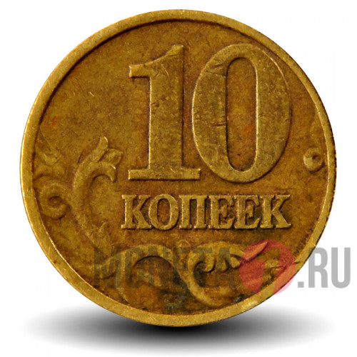 10 копеек 2000 года - ММД - Россия