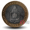 10 рублей 2008 года - Астраханская область - ММД - Биметалл