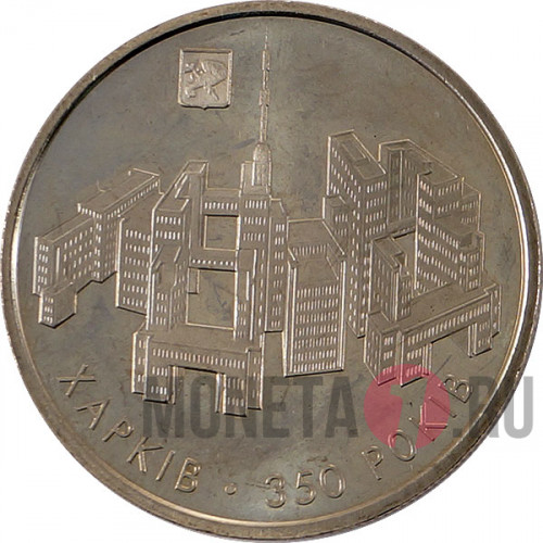 5 гривен 2004 года - 350 лет Харькову