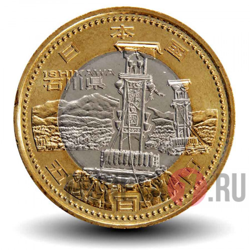 500 йен 2014 года - Префектура Исикава - Япония