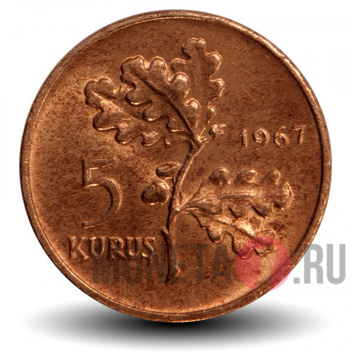 5 курушей 1967 года - Турция