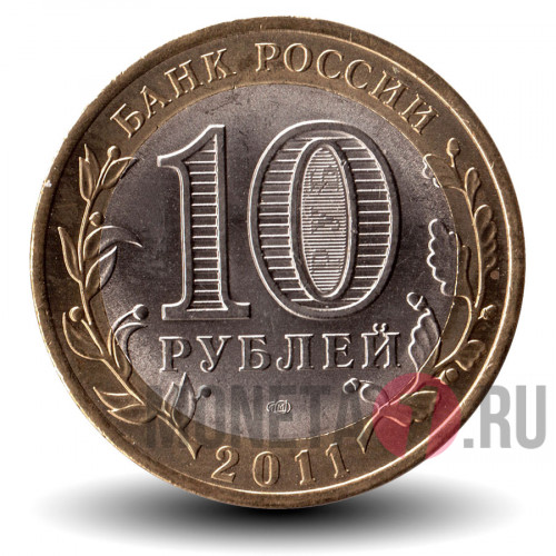 10 рублей 2011 года - Соликамск - Биметалл