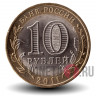 10 рублей 2011 года - Соликамск - Биметалл