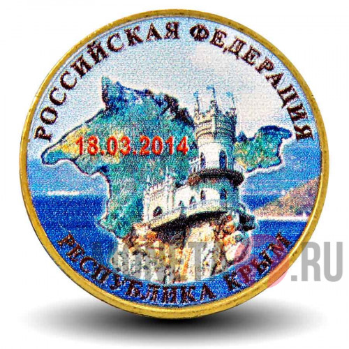 Набор цветных монет в альбоме - Присоединение Крыма к России