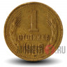 1 стотинка 1989 года - Болгария