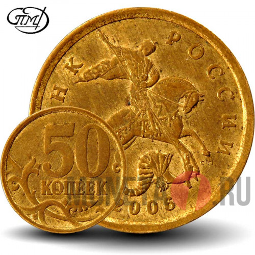 50 копеек 2006 года - СПМД - Россия (магнитная)