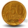 50 копеек 2006 года - СПМД - Россия (магнитная)