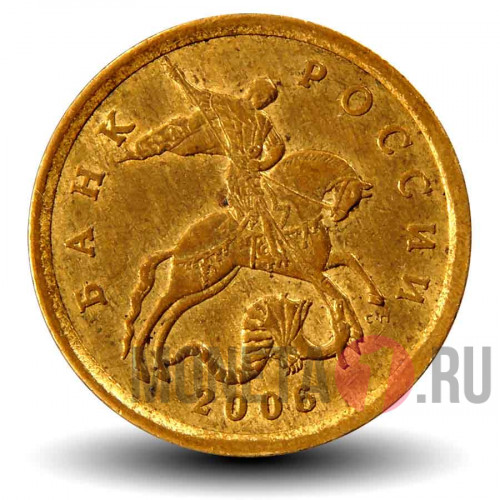 50 копеек 2006 года - СПМД - Россия (магнитная)