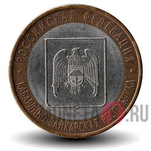 10 рублей 2008 года - Кабардино-Балкарская Республика - СПМД - Биметалл