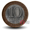 10 рублей 2008 года - Кабардино-Балкарская Республика - СПМД - Биметалл