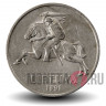 2 цента 1991 года - Литва