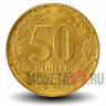 50 копеек 2005 года - Приднестровье