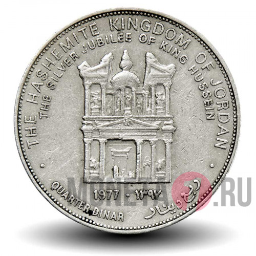 1/4 динара 1977 года - Иордания - 25 лет вступления короля Хусейна на престол
