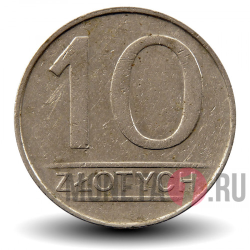10 злотых 1986 года - Польша
