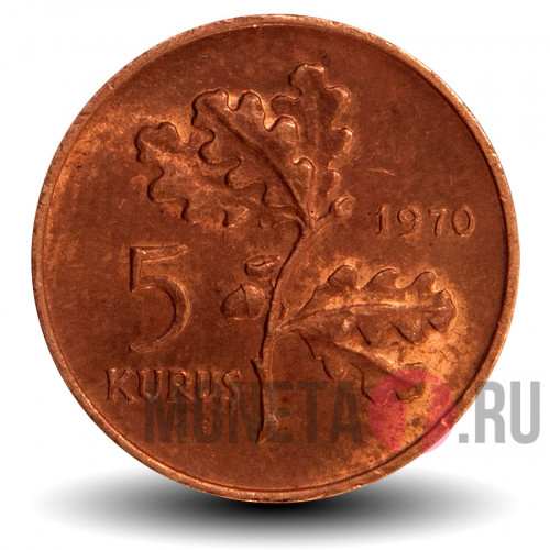 5 курушей 1970 года - Турция