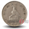 50 центов 1990 года - Зимбабве - Восход солнца