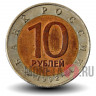 10 рублей 1992 года - Краснозобая казарка - Красная книга - Банк России