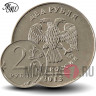 2 рубля 2013 года - ММД - Россия