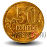 50 копеек 2009 года - СПМД - Россия