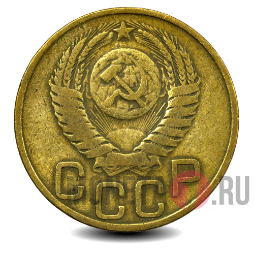 3 копейки 1949 года - СССР