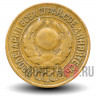 1 копейка 1926 года - СССР