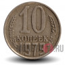 10 копеек 1979 года - СССР