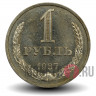 1 рубль 1987 года - СССР