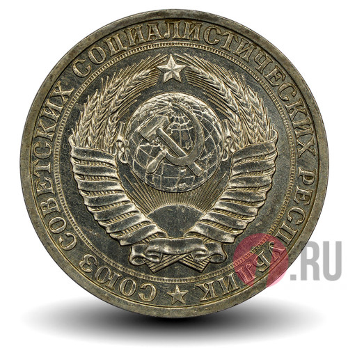 1 рубль 1987 года - СССР