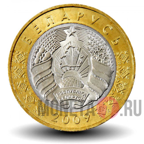2 рубля 2009 года - Выпуск 2016 года - Белоруссия