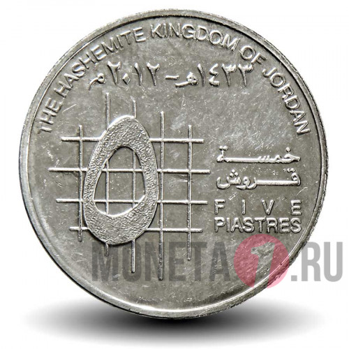 5 пиастров 2012 года - Иордания - Король Абдалла II