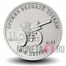 25 рублей 2019 года - М 30 - Конструктор оружия Ф.Ф. Петров