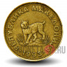5 денари 1993 года - FAO - Рысь - Македония