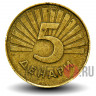 5 денари 1993 года - FAO - Рысь - Македония