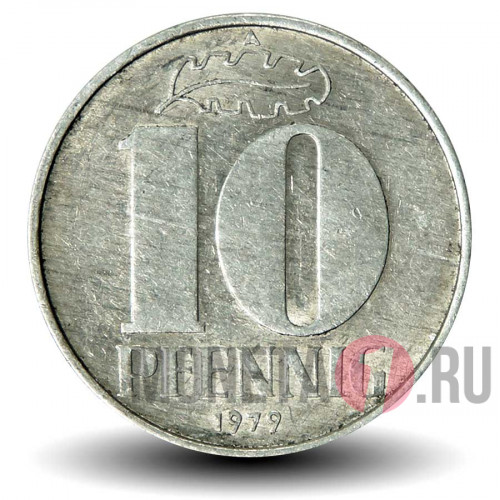 10 пфеннигов 1979 года - А - ГДР