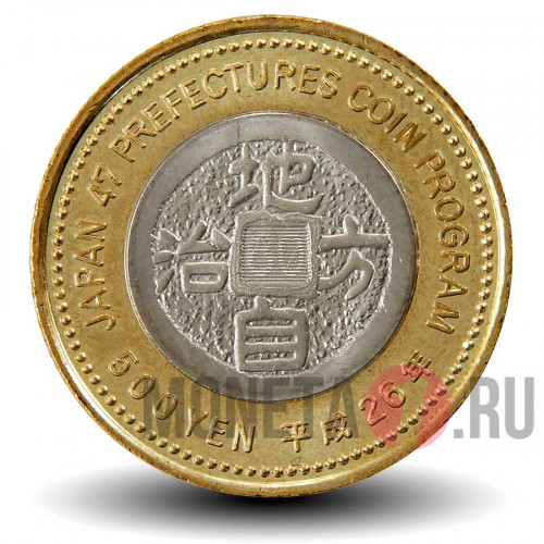 500 йен - Префектура Ямагата 2014 г. - Япония