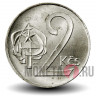 2 кроны 1990 года - Чехословакия