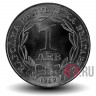 1 лев - 90-летие освобождения от турок - 1969 год - Болгария