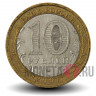 10 рублей 2007 года - Республика Башкортостан - Биметалл