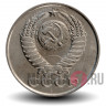 15 копеек 1983 года - СССР