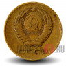 3 копейки 1961 года - СССР