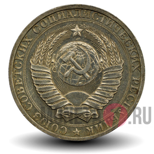 1 рубль 1991 года - СССР - Л