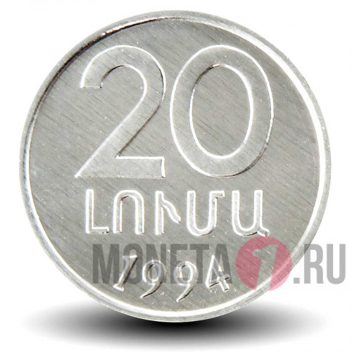 20 лум 1994 года - Армения