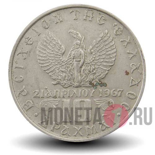 10 драхм 1971 года - Греция - Константин II