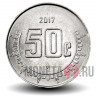 50 сентаво 2017 года - Мексика