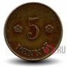 5 пенни 1922 года - Финляндия
