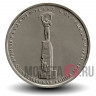 5 рублей 2014 года - Будапештская операция