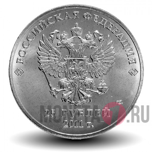 25 рублей "Горы" - Олимпийские игры Сочи 2014 года - выпуск 2011 год.